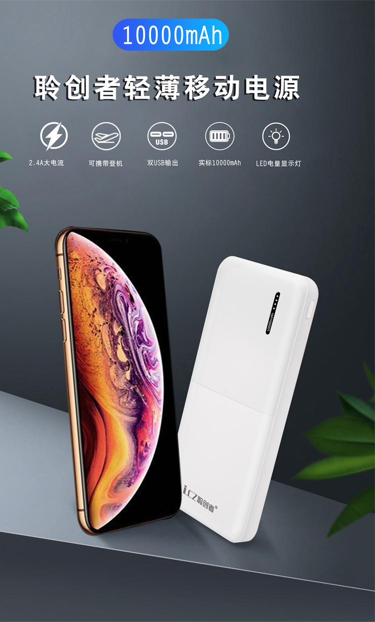 lc-858(升级版)聆创者10000mah聚合物移动电源